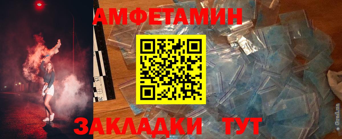 Амурск  АМФ  Вход с VPN  Amphetamine Розовый 