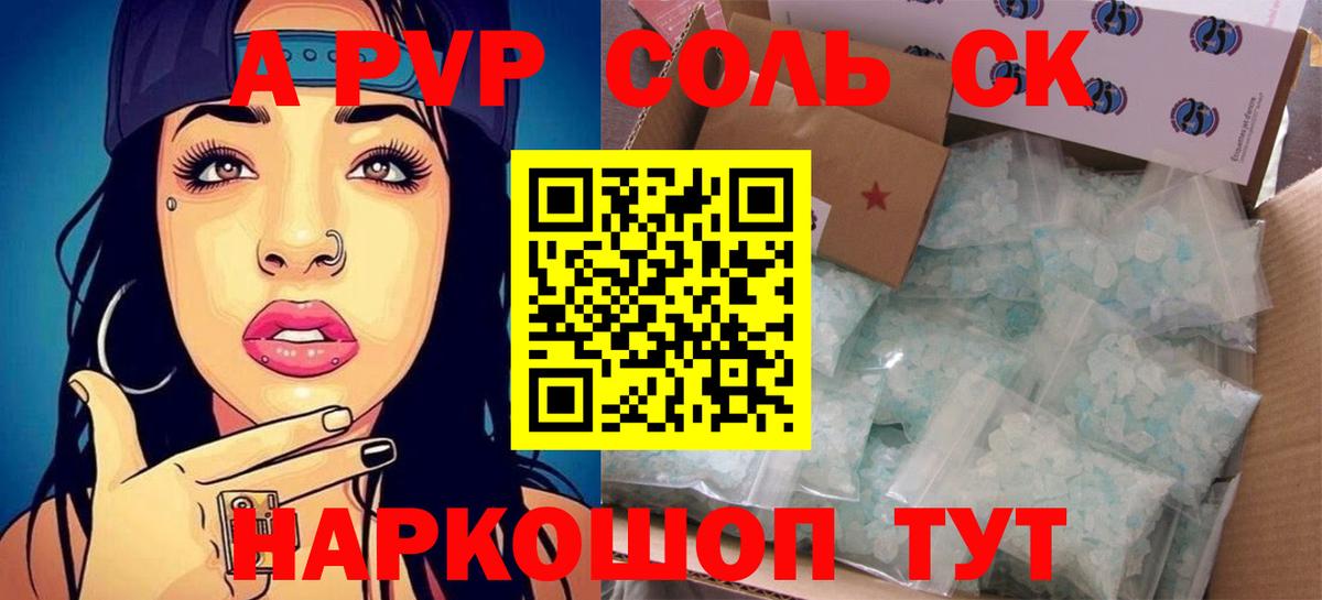 Альфа ПВП  Вход с VPN  Альфа ПВП Crystall  Амурск  A PVP крисы CK 