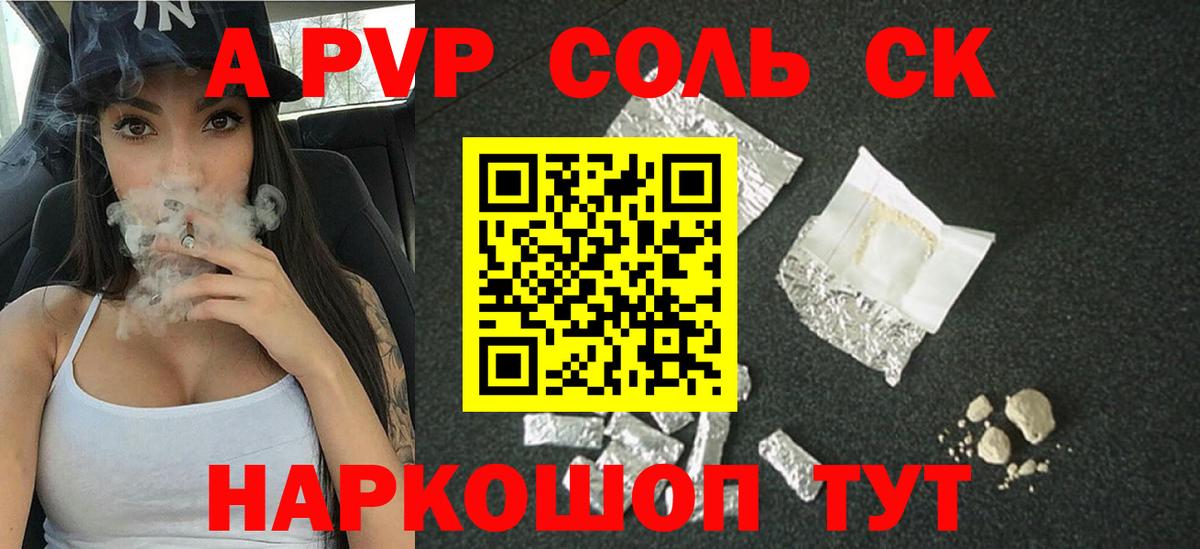 Alfa_PVP VHQ Амурск