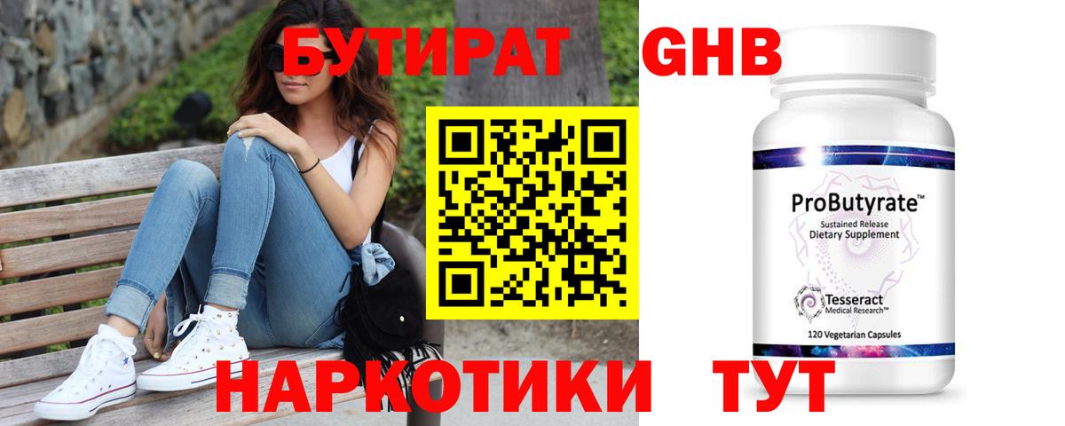БУТИРАТ  Вход с VPN  Амурск  БУТИРАТ 1.4BDO 