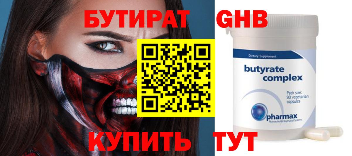Бутират BDO 33% Амурск