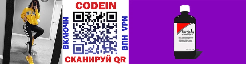 Кодеин Purple Drank  Амурск 