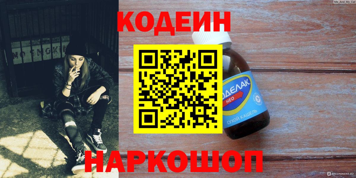 Кодеиновый сироп Lean напиток Lean (лин)  Вход с VPN  Амурск 
