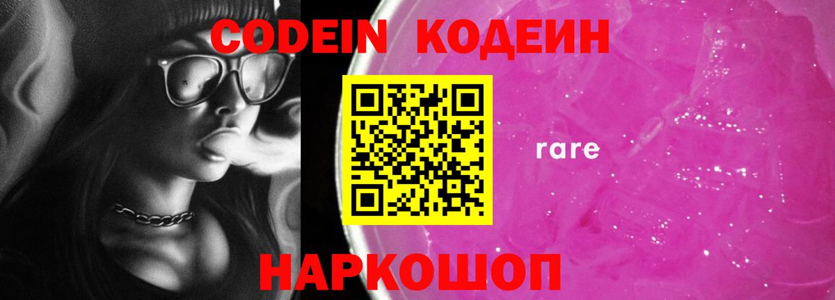 Кодеиновый сироп Lean Purple Drank Амурск