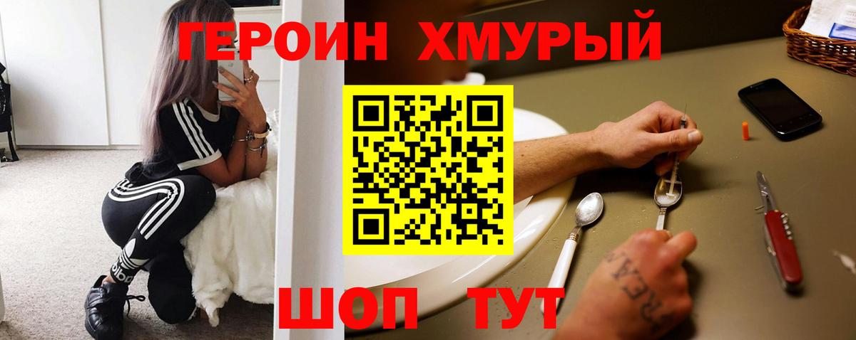 Героин афганец Амурск