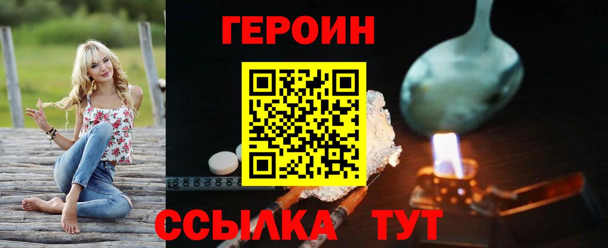 ГЕРОИН Афган  Вход с VPN  Амурск 