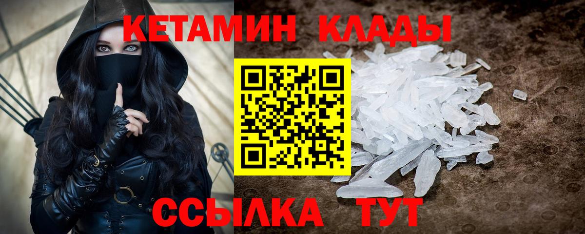 Кетамин ketamine Амурск