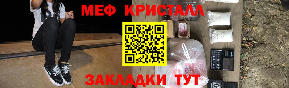 МЕФ  МЯУ-МЯУ кристаллы  МЕФ мука  Вход с VPN  Амурск 