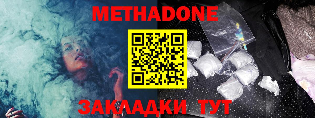 МЕТАДОН кристалл  Вход с VPN  Амурск  МЕТАДОН methadone 
